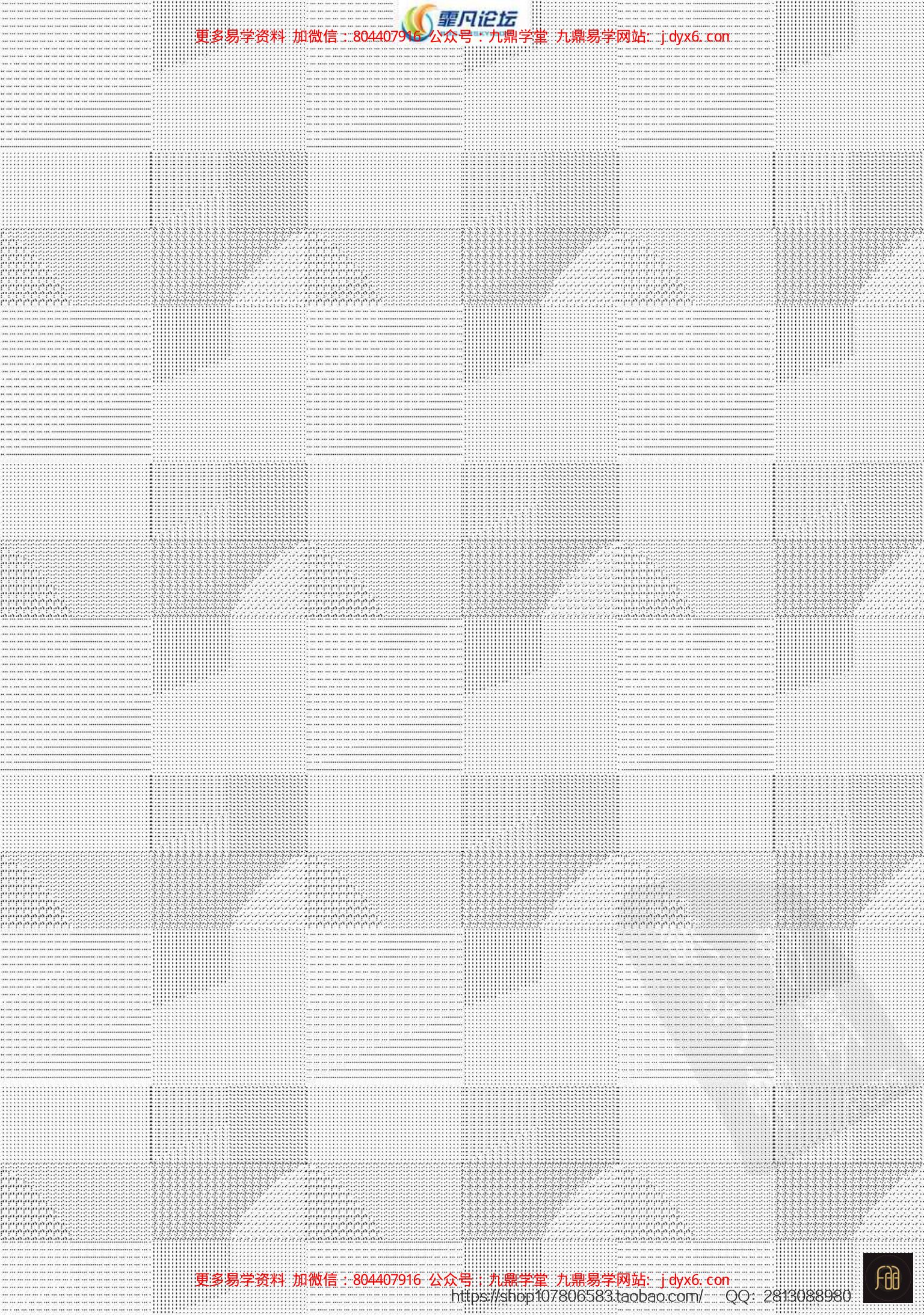 周易梅花数诠译 内页图2