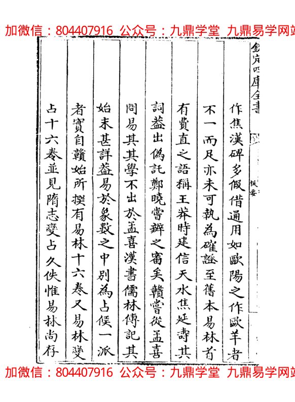 周易尚氏学 内页图2