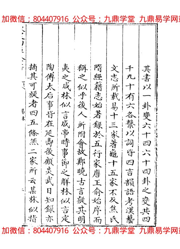 周易尚氏学 内页图3