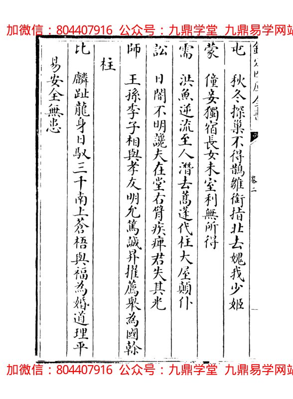 周易预测学 内页图2