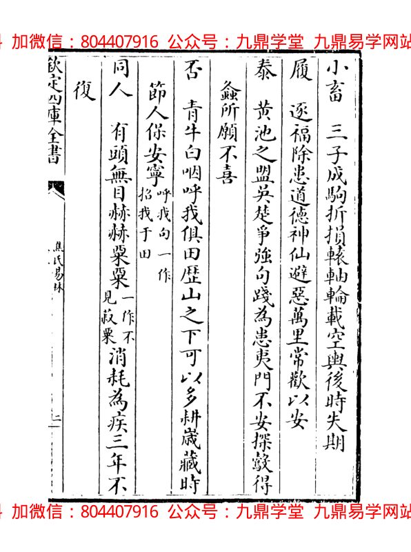 周易预测学 内页图3