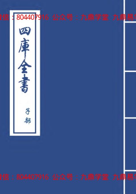 《焦氏易林》 (汉)焦赣01-国学易学资源分享