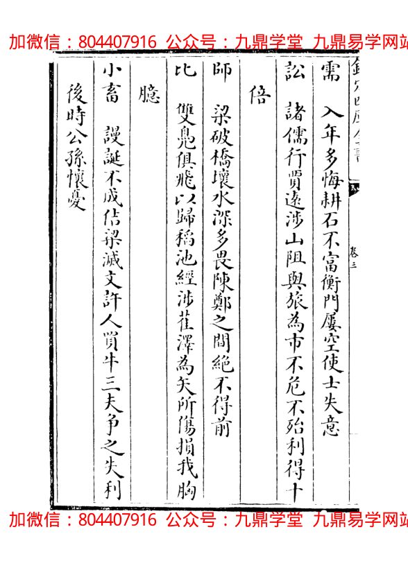 焦氏易林 内页图3