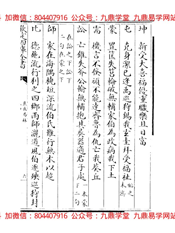 焦氏易林 内页图2