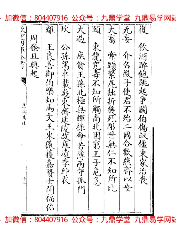 焦氏易林 内页图3