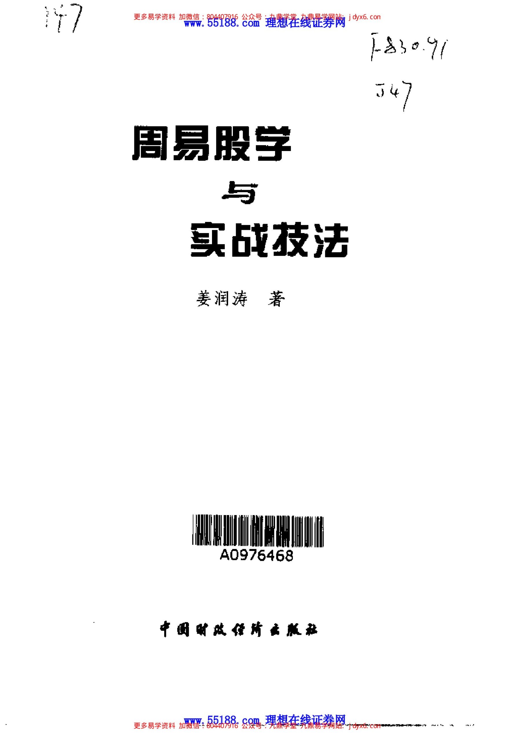 焦氏易林 内页图2
