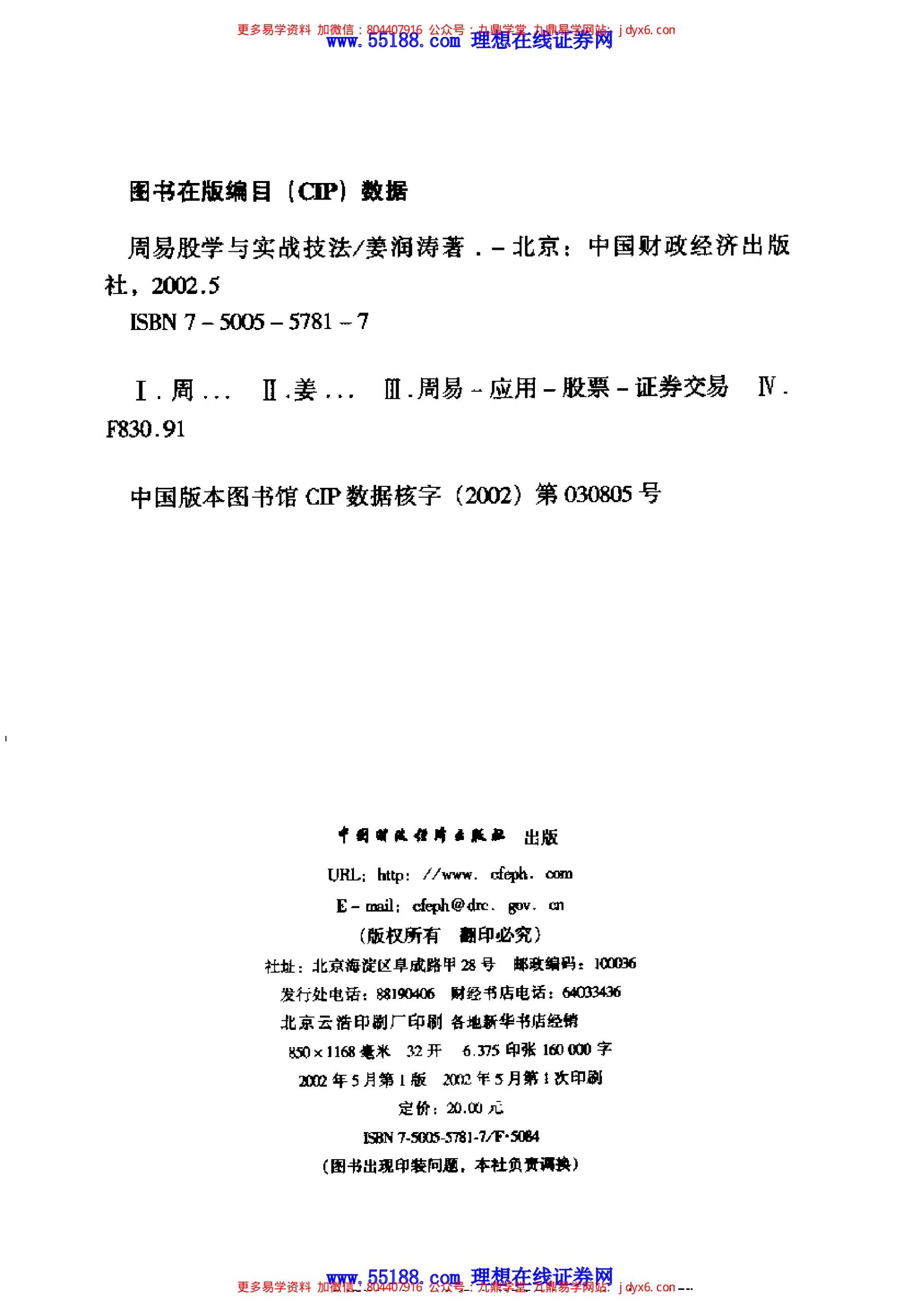 焦氏易林 内页图3