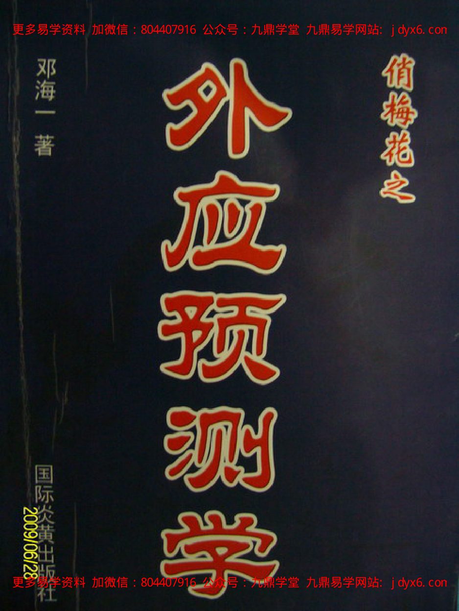 焦氏易林 内页图1