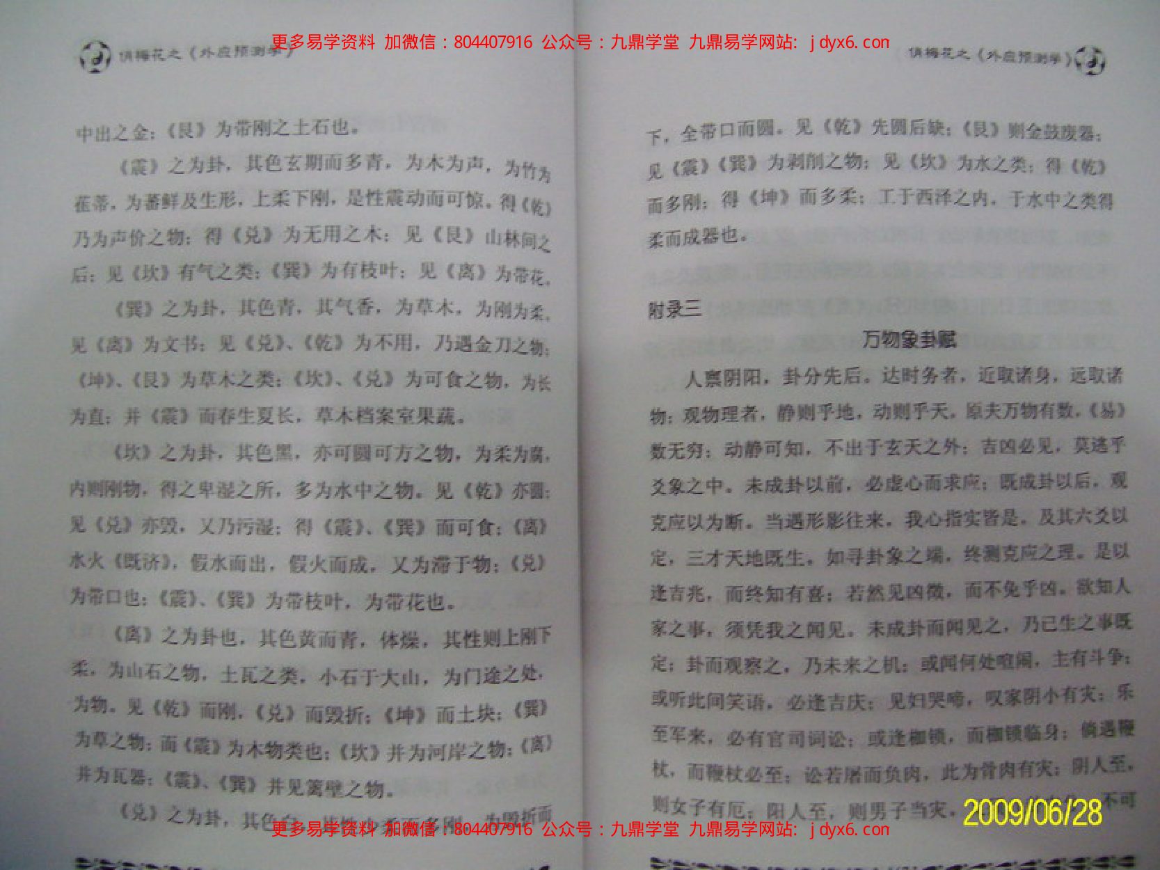 【周易股学与实战技法】 内页图2