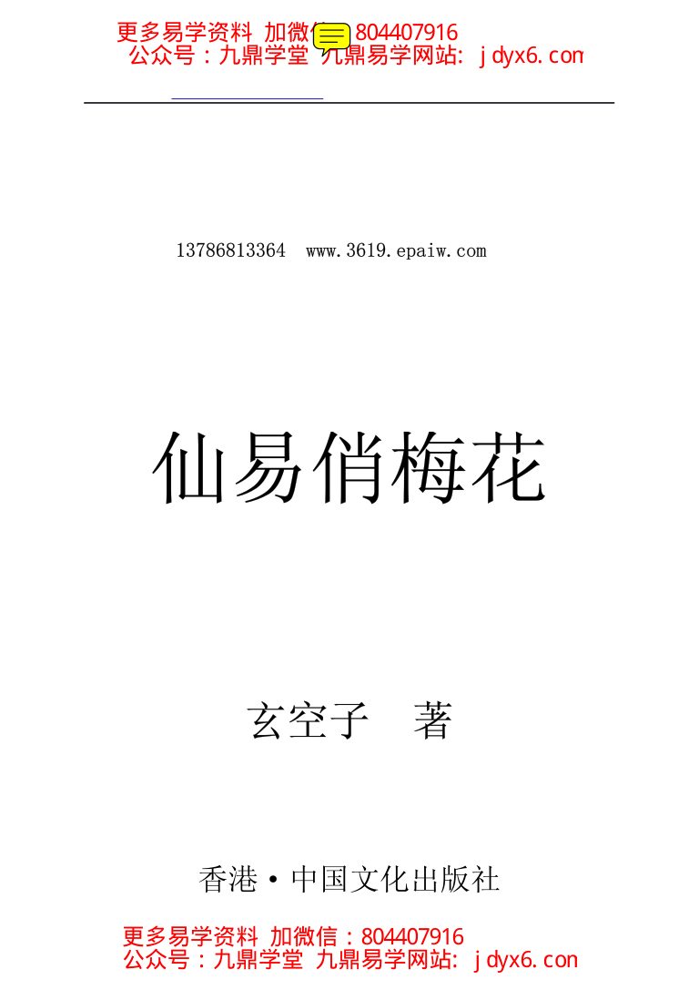 俏梅花外应预测学 内页图1