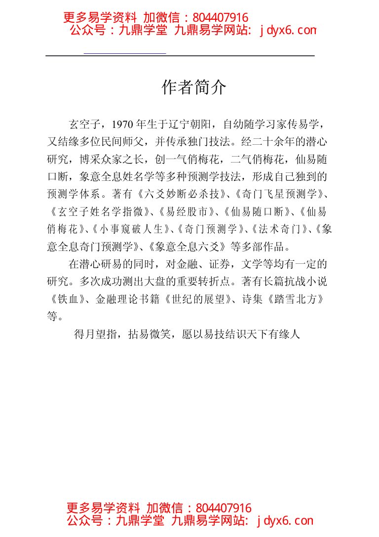 俏梅花外应预测学 内页图2
