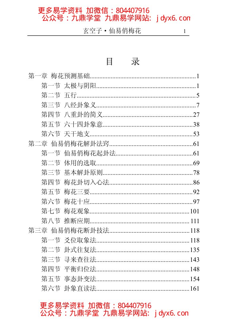 俏梅花外应预测学 内页图3