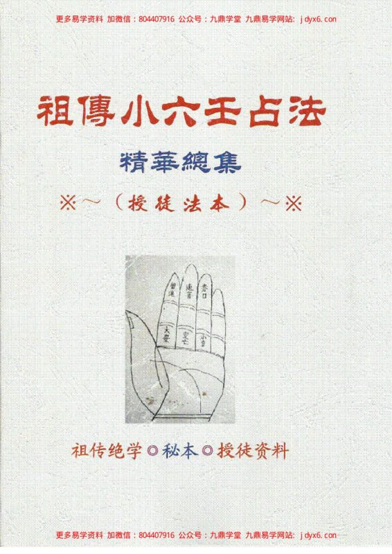 邓海一-《俏梅花外应预测学》下集-国学易学资源分享