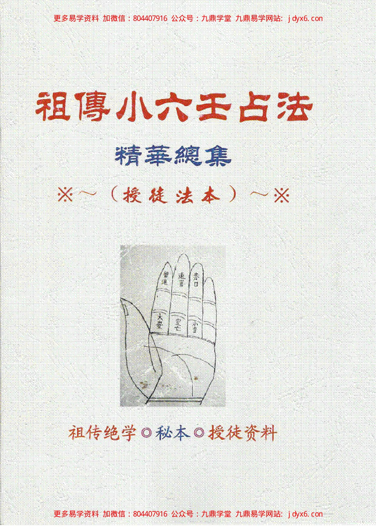 俏梅花外应预测学 内页图1