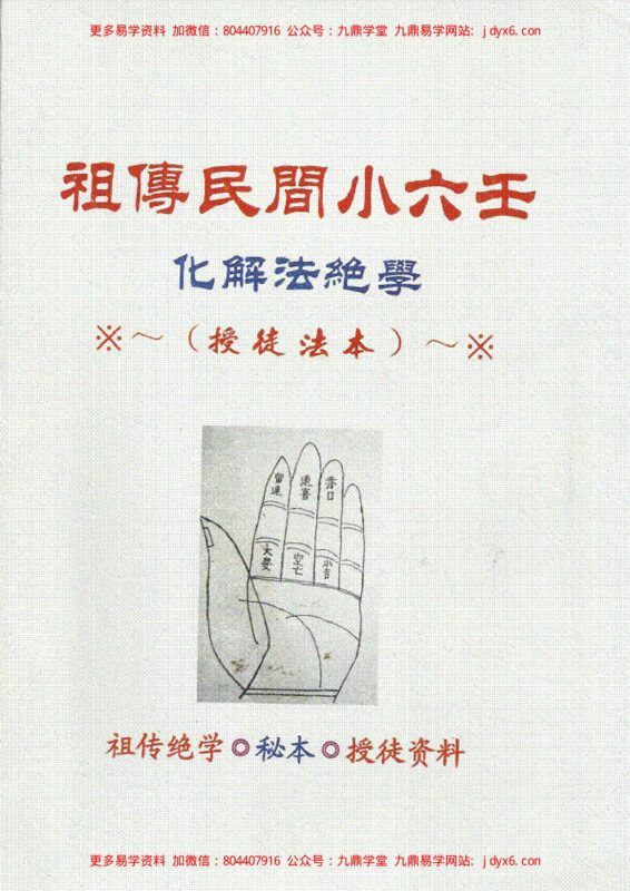 玄空子-仙易俏梅花-国学易学资源分享