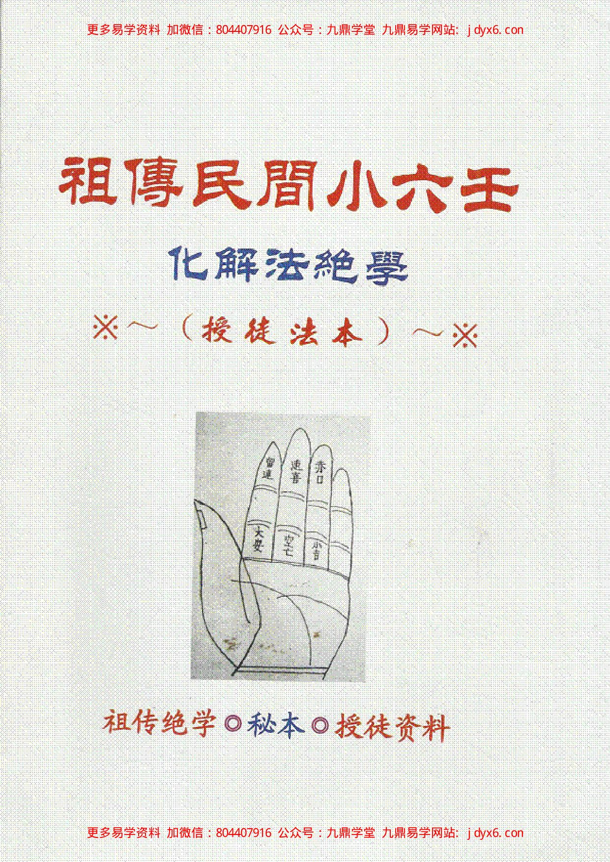 玄空子-仙易俏梅花 内页图1