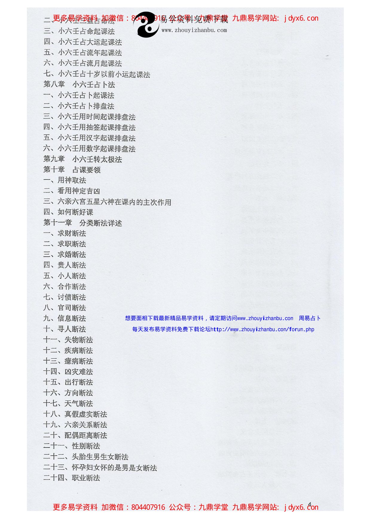 江春义+祖传小六壬占法精华总集 内页图3
