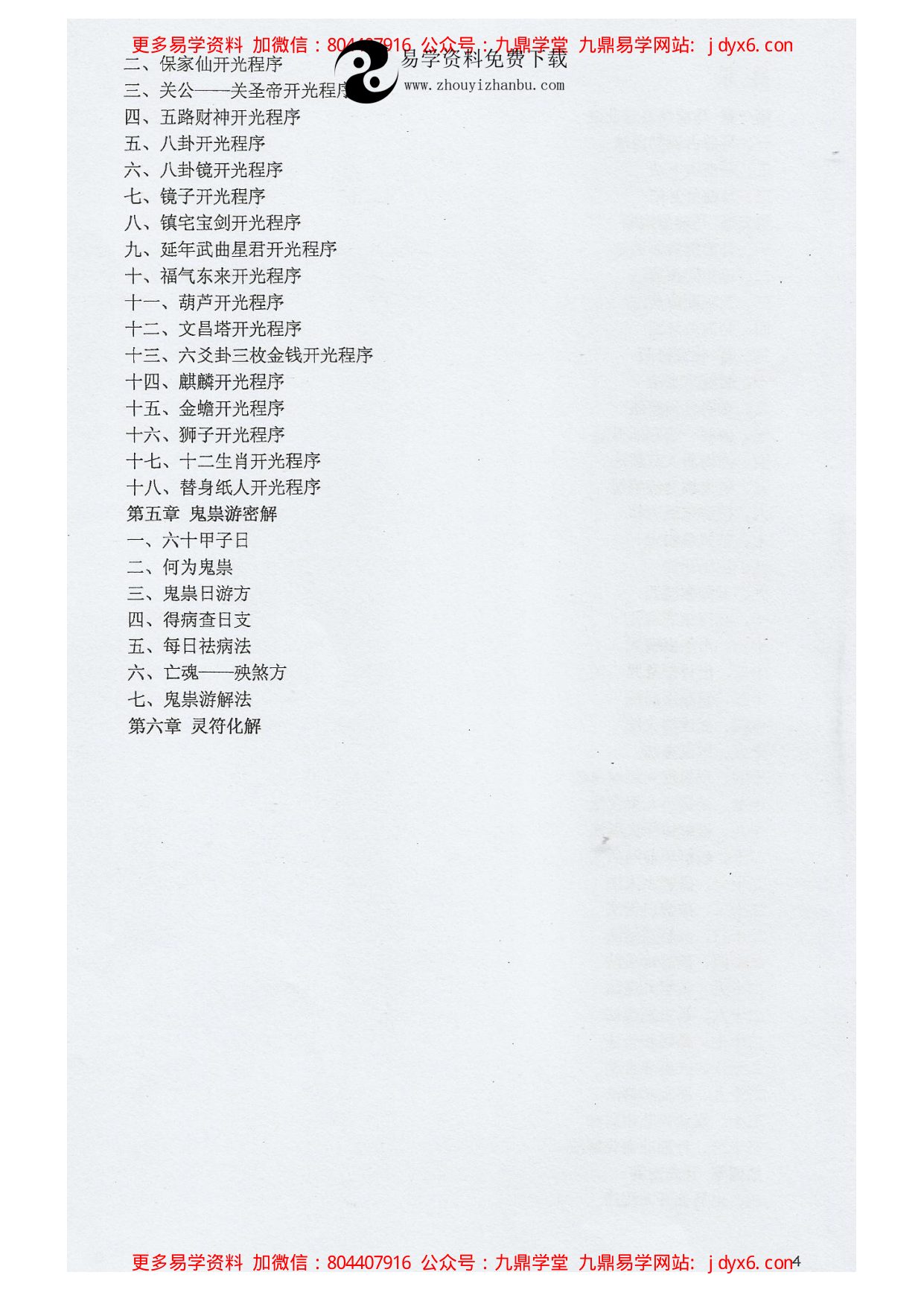 江春义祖传民间小六壬化解法绝学 内页图3