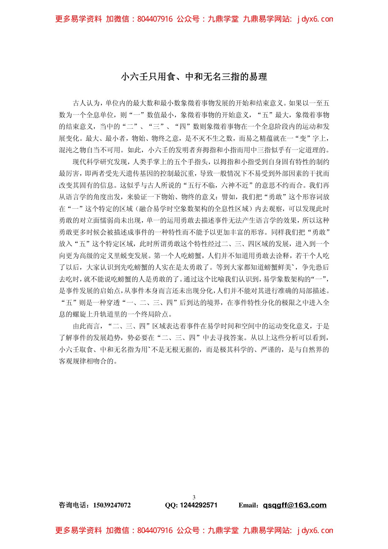 江氏小六壬化解法祖传绝密本授徒资料01 内页图2