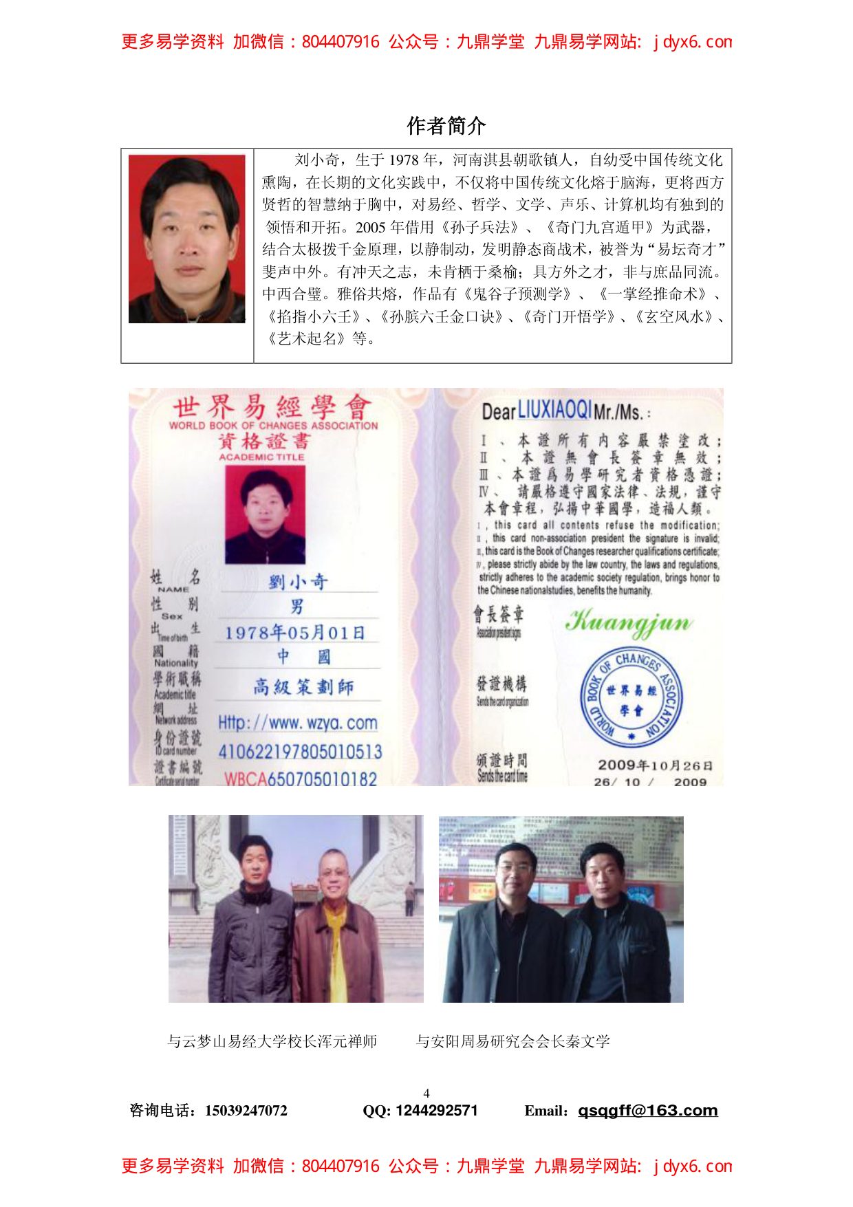 江氏小六壬化解法祖传绝密本授徒资料01 内页图3