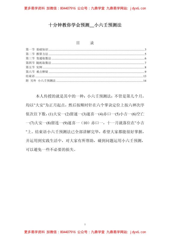 江氏小六壬化解法祖传绝密本授徒资料02-国学易学资源分享