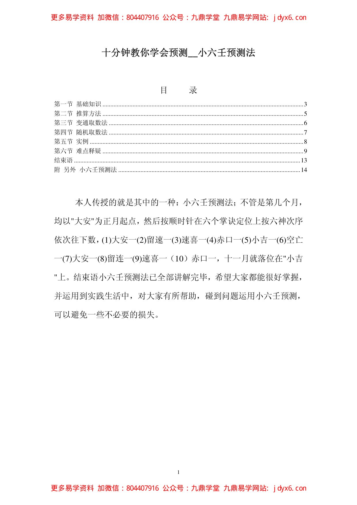 江氏小六壬化解法祖传绝密本授徒资料02 内页图1