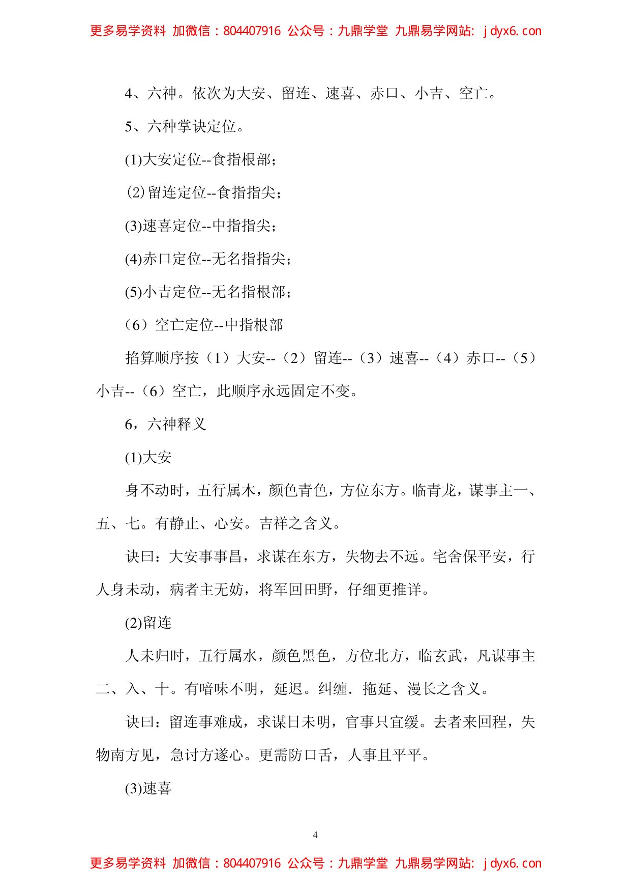 江氏小六壬化解法祖传绝密本授徒资料02 内页图2
