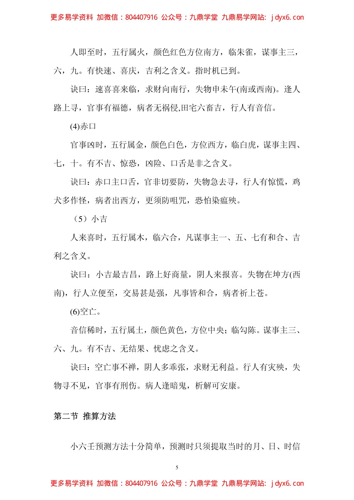 江氏小六壬化解法祖传绝密本授徒资料02 内页图3