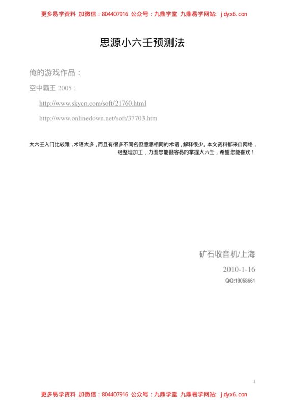 掐指小六壬占卜术讲义-国学易学资源分享