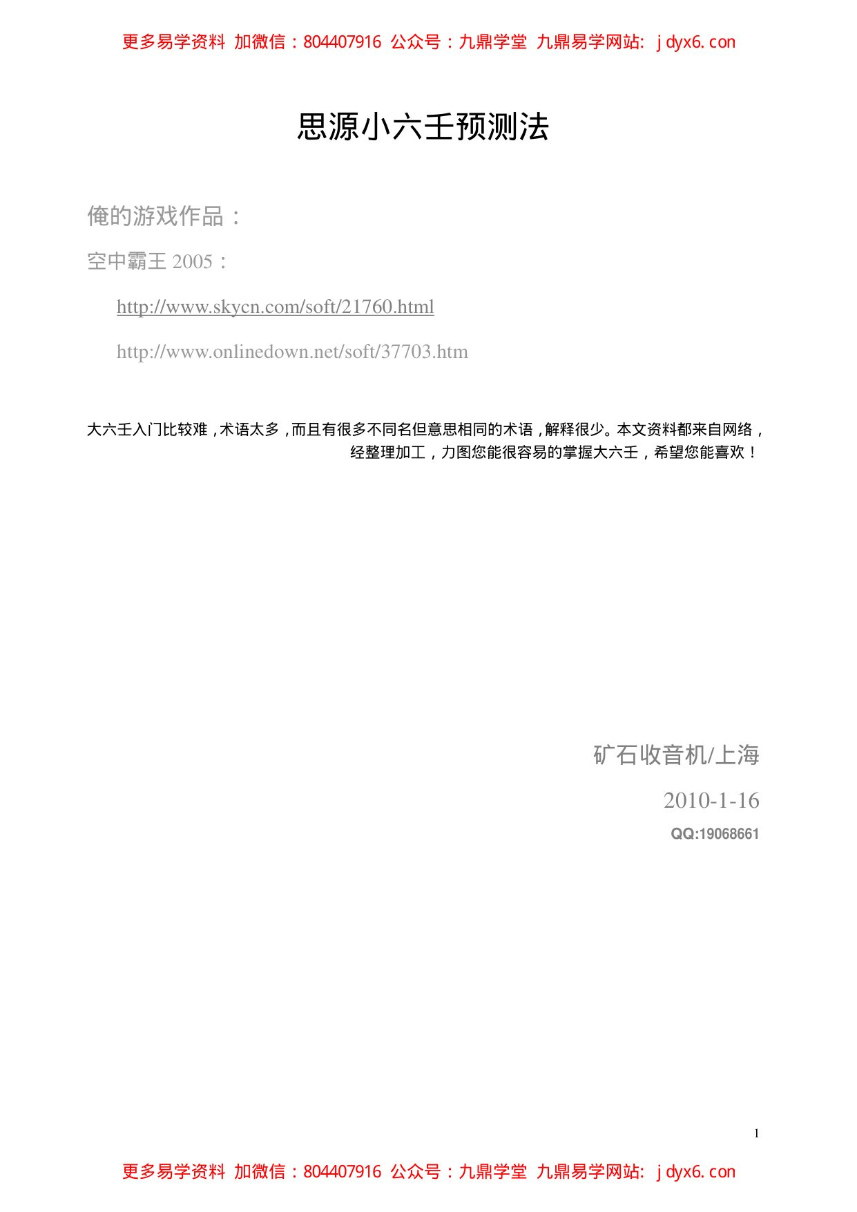 掐指小六壬占卜术讲义 内页图1