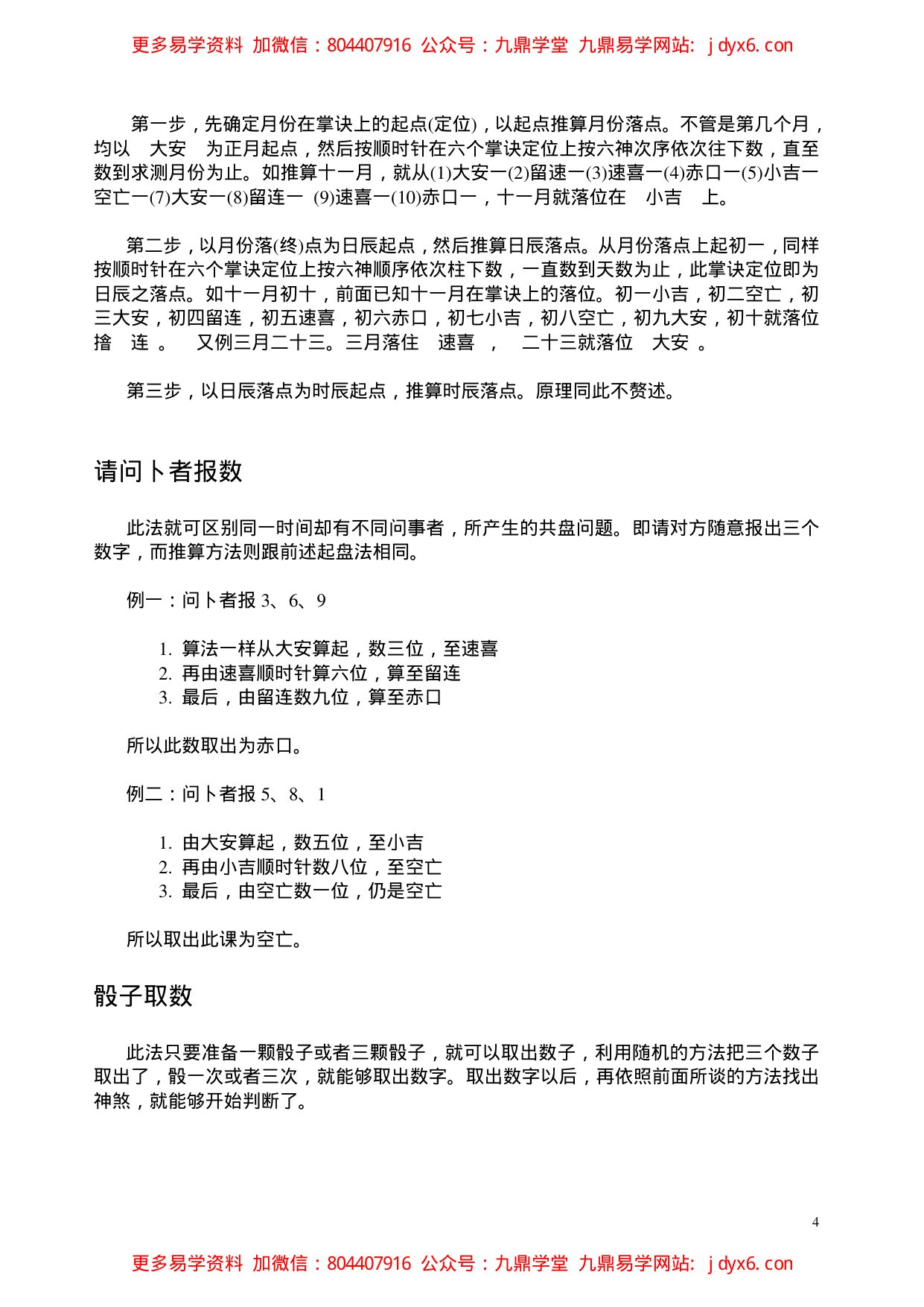 掐指小六壬占卜术讲义 内页图2