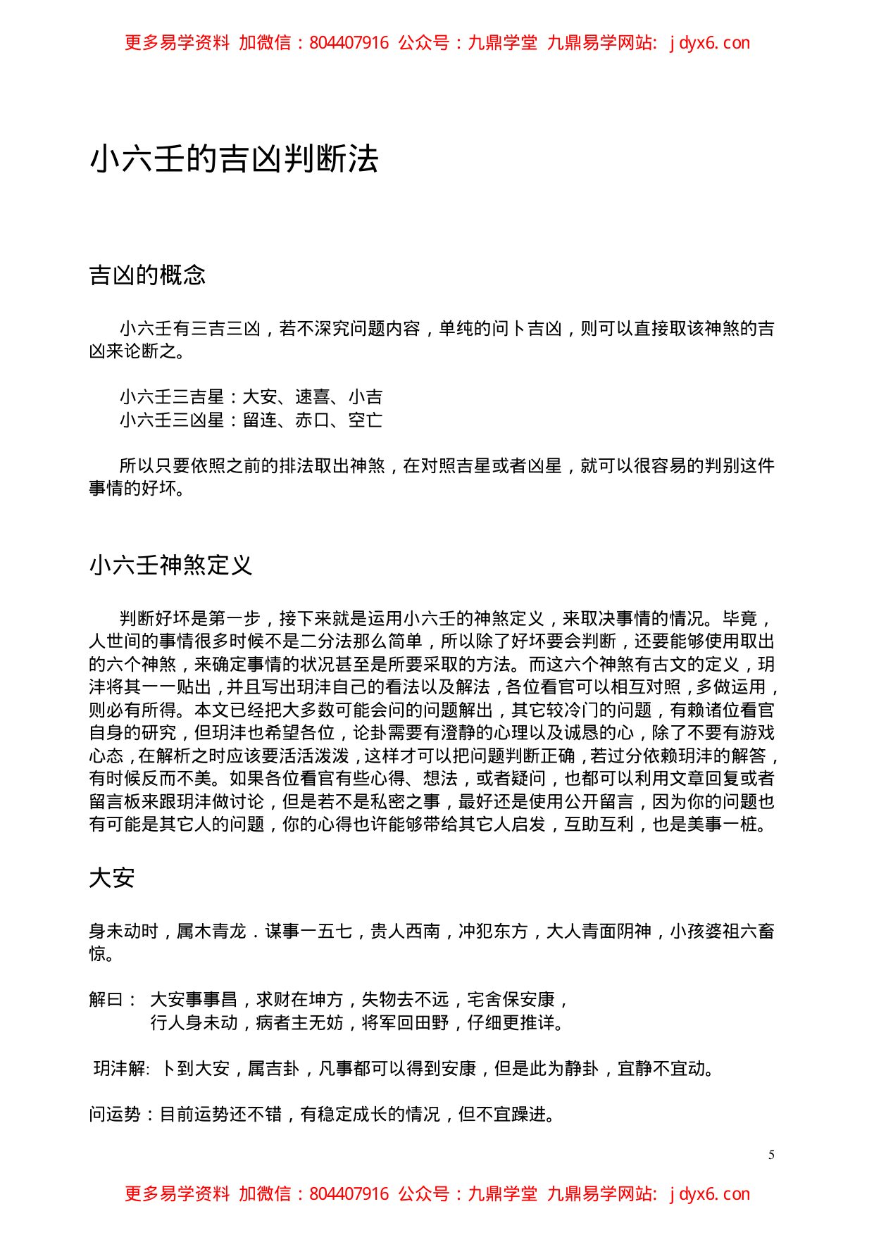 掐指小六壬占卜术讲义 内页图3