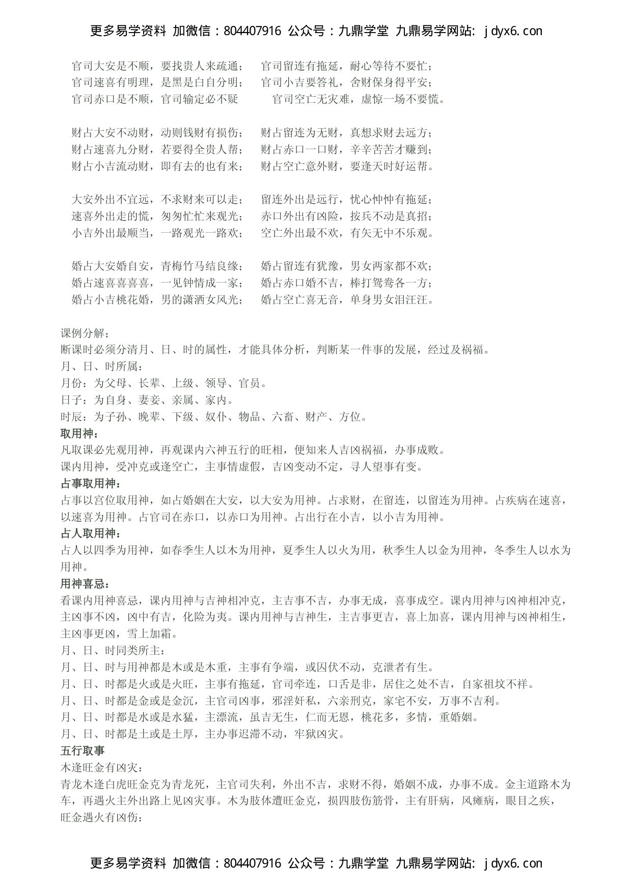 十分钟教你学会预测--神秘的小六壬 内页图2