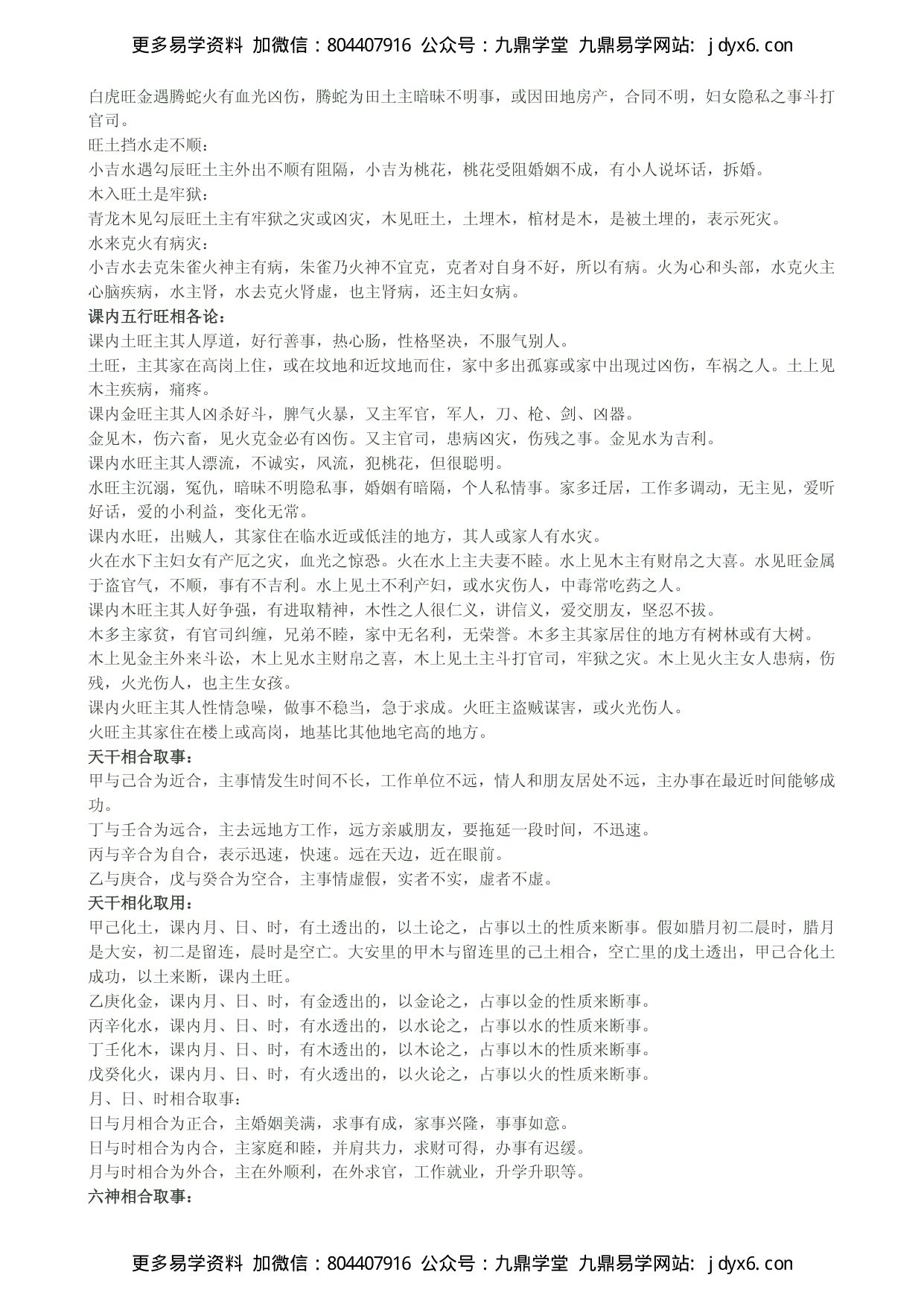 十分钟教你学会预测--神秘的小六壬 内页图3