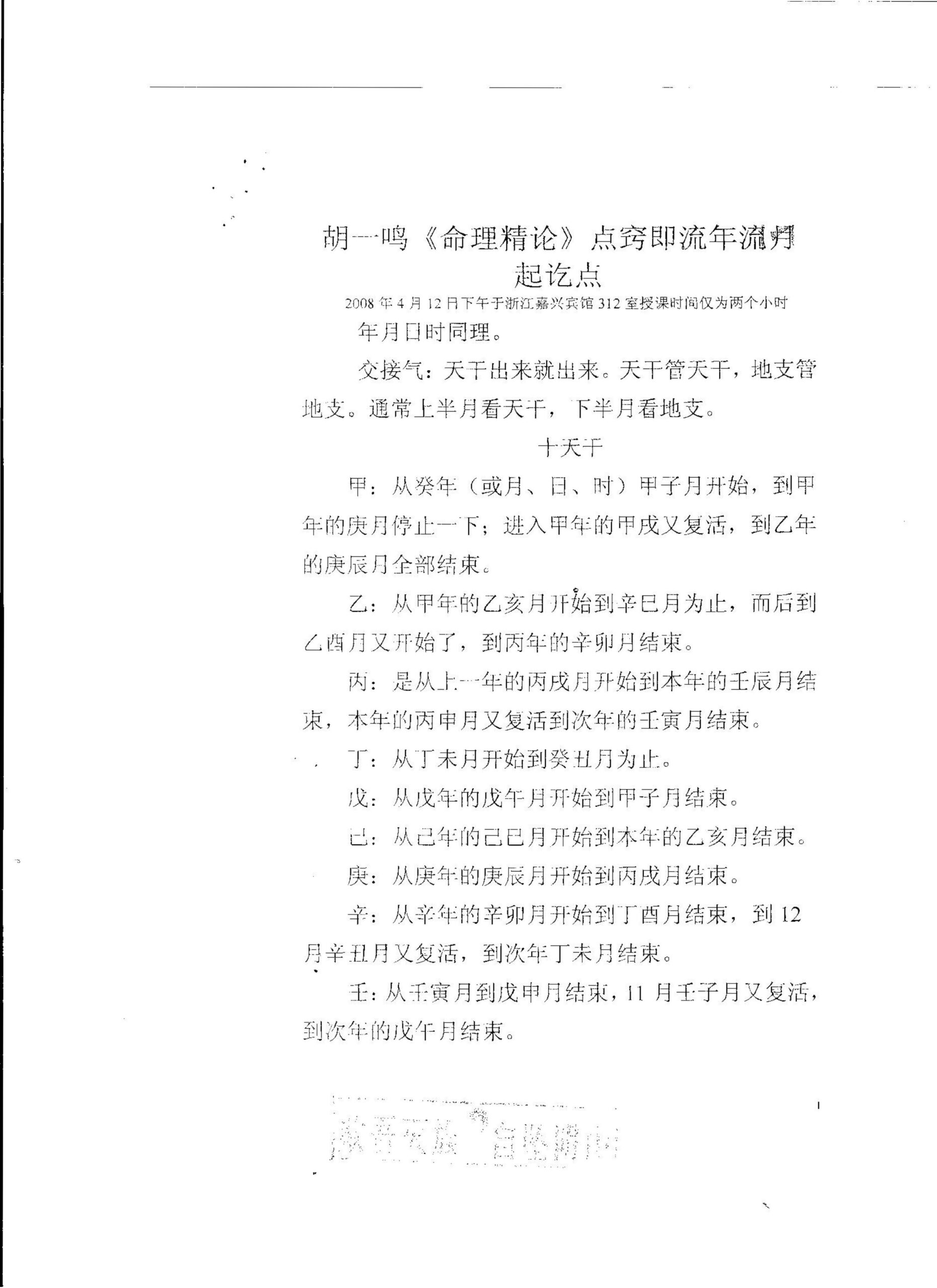 胡一鸣堪舆理气（命理）笔记[1] 内页图2