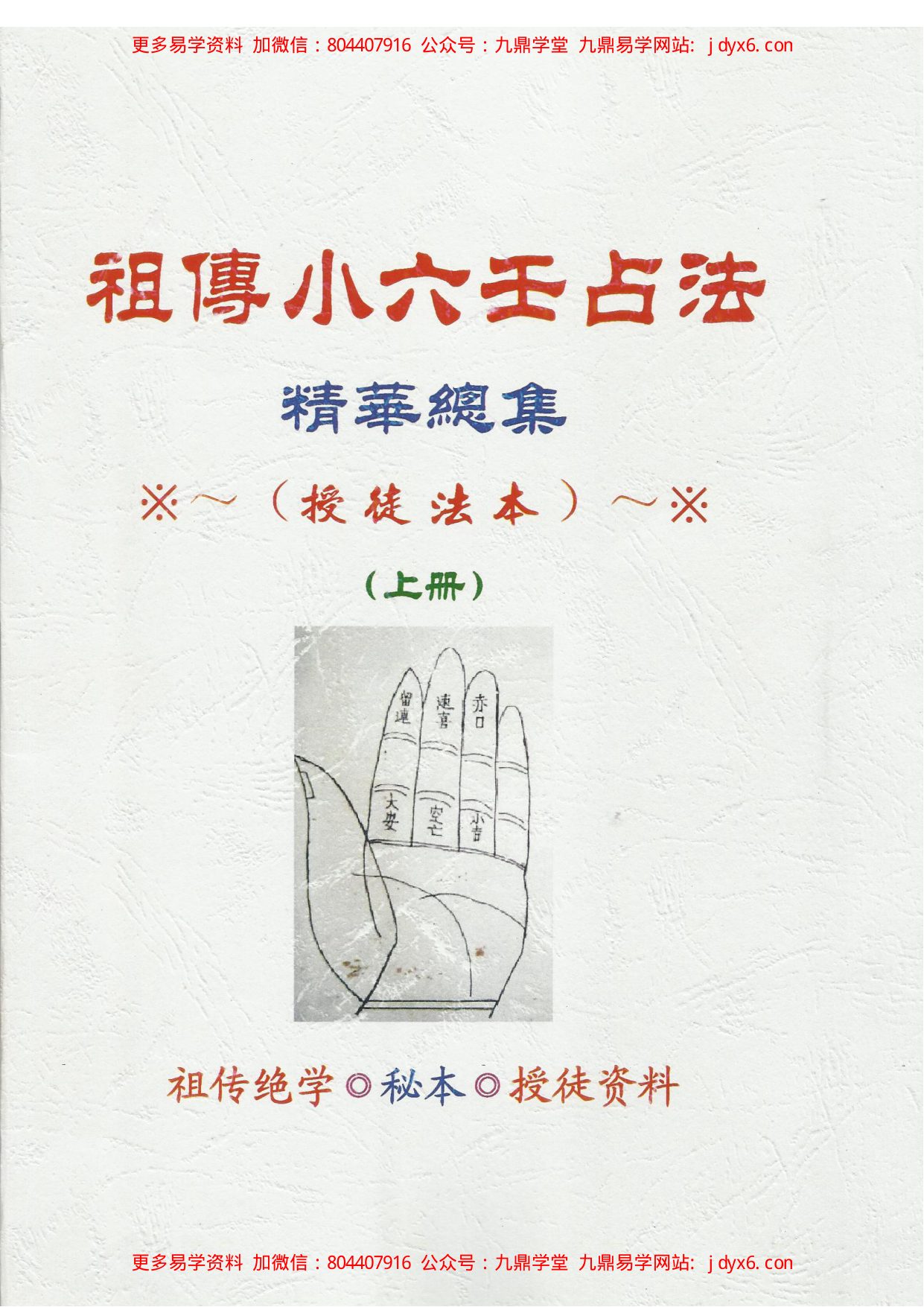 思源小六壬预测法 内页图1