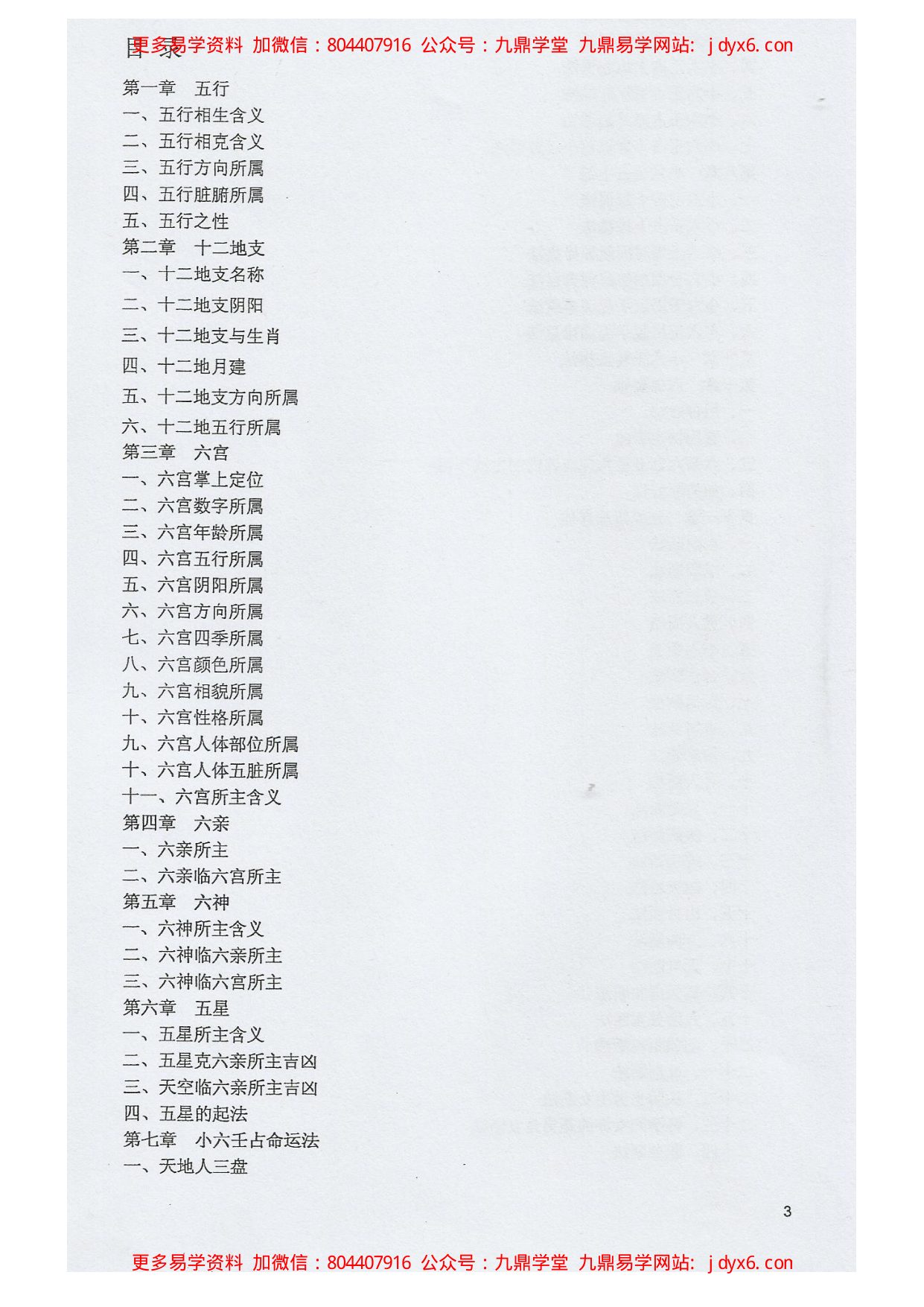 思源小六壬预测法 内页图2