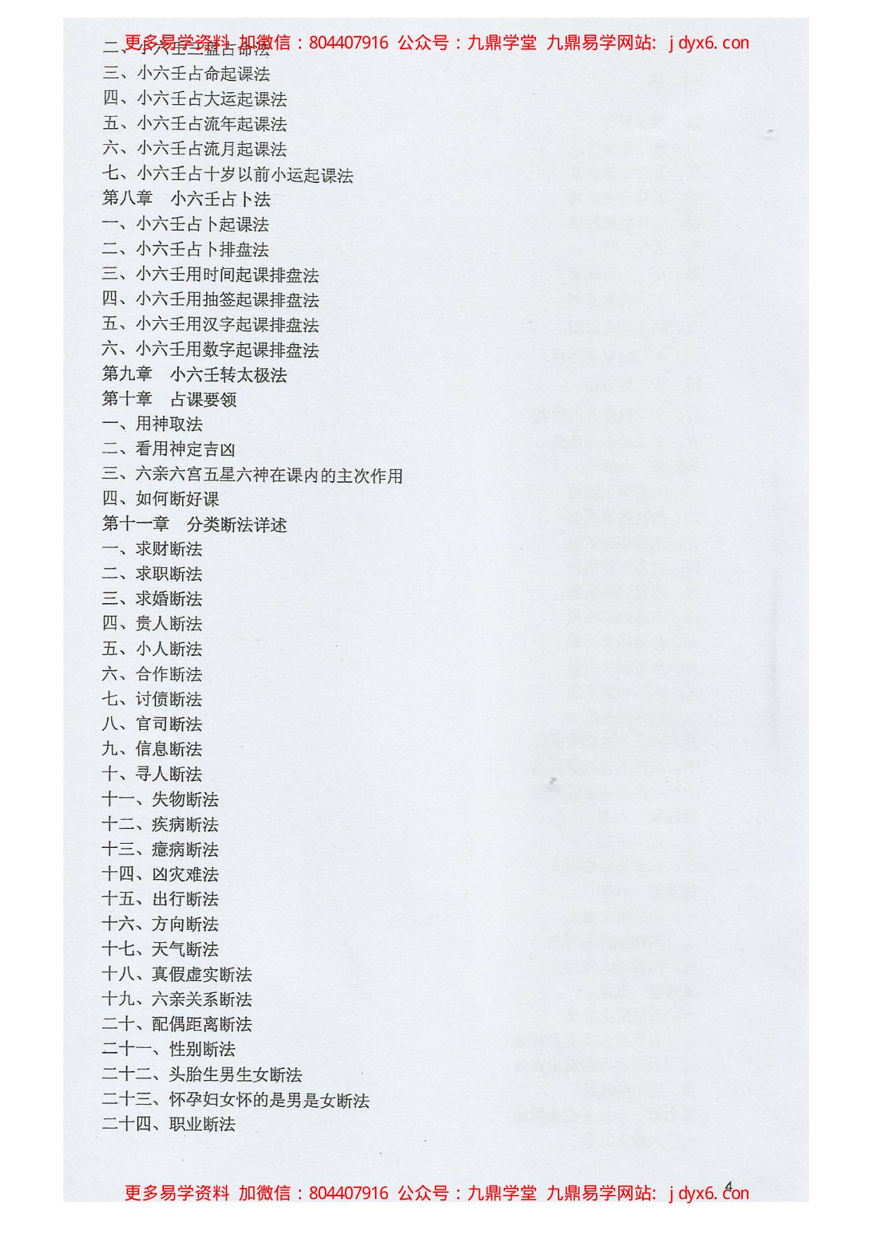 思源小六壬预测法 内页图3