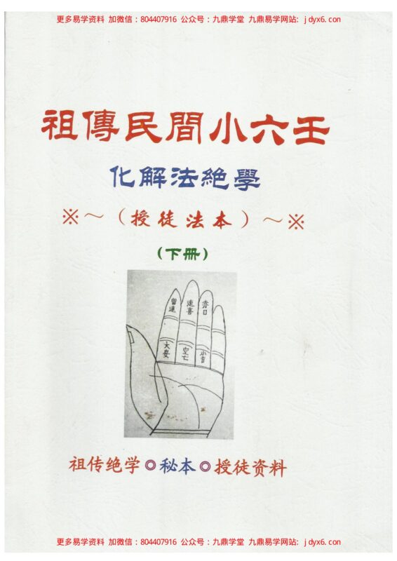小六壬内部教材精华资料-国学易学资源分享