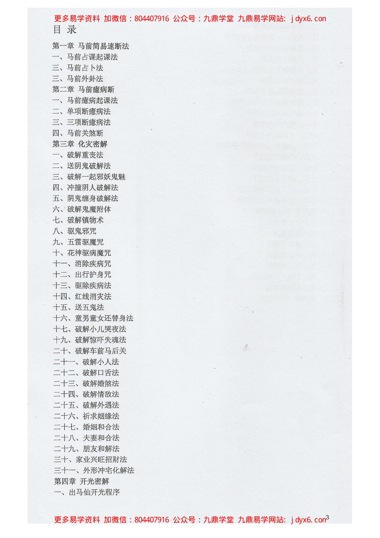 小六壬内部教材精华资料 内页图2