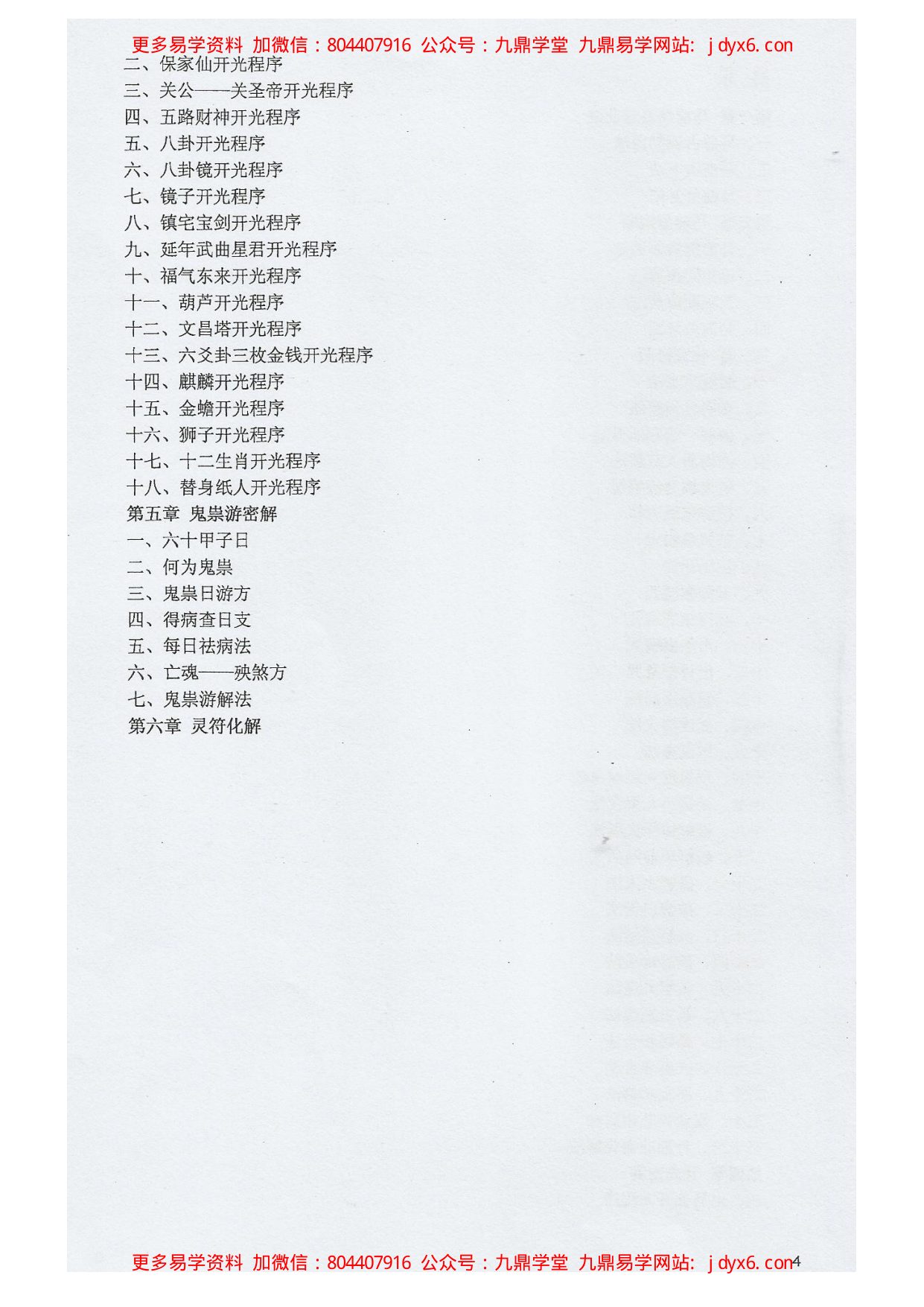 小六壬内部教材精华资料 内页图3