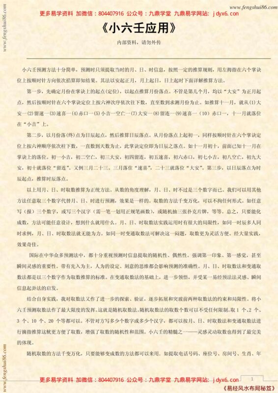 小六壬上-国学易学资源分享
