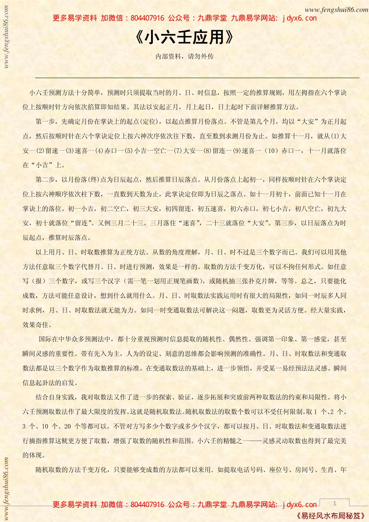 小六壬上 内页图1