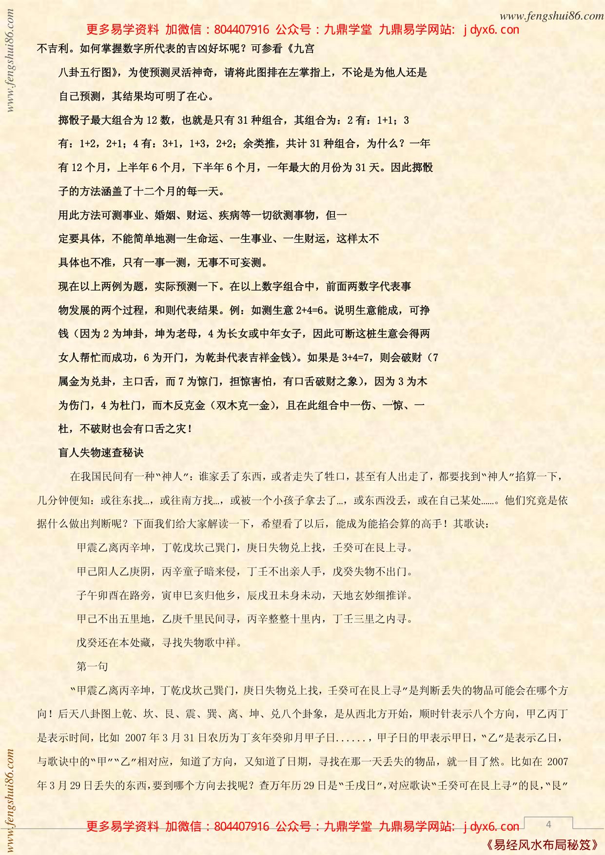 小六壬上 内页图2