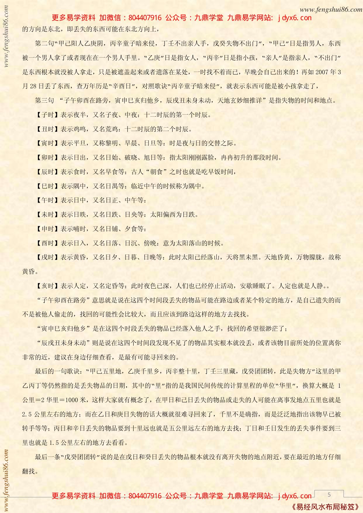小六壬上 内页图3