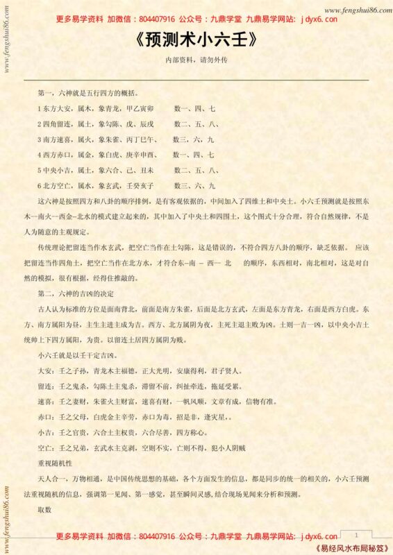 小六壬下-国学易学资源分享