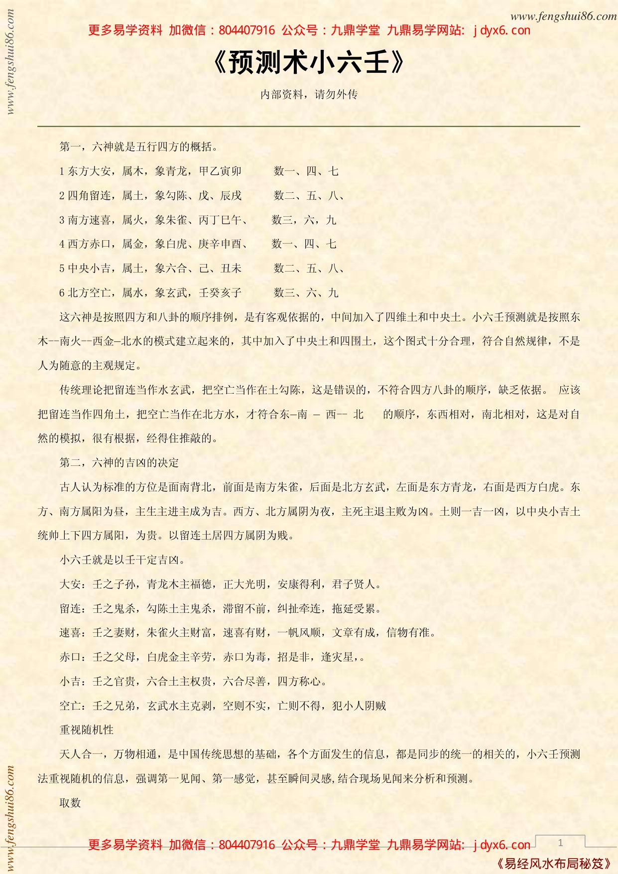 小六壬下 内页图1
