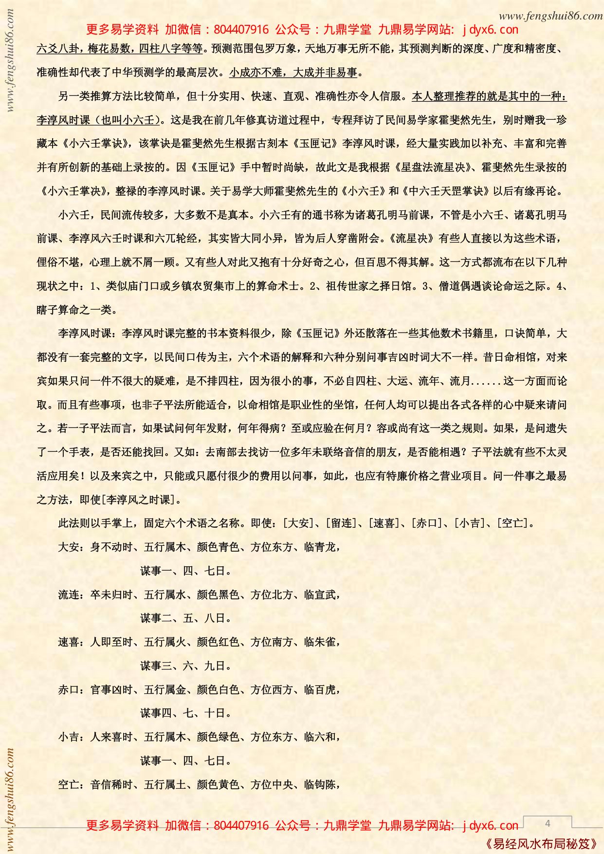 小六壬下 内页图2