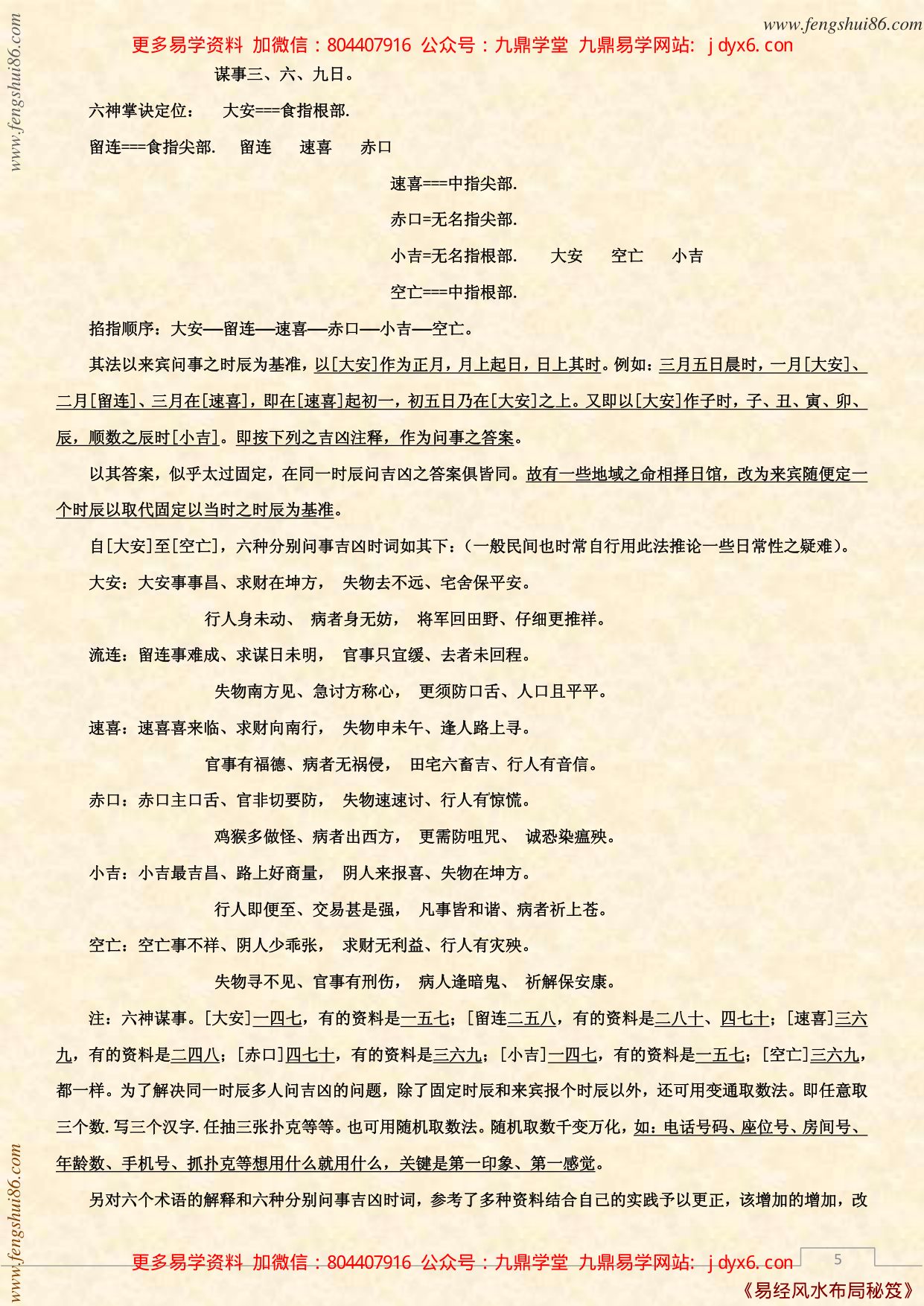 小六壬下 内页图3