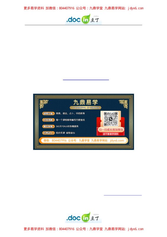 小六壬应用-国学易学资源分享
